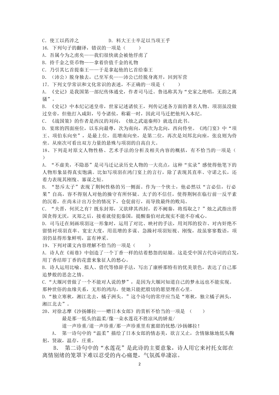 高一必修1周测试题_第2页