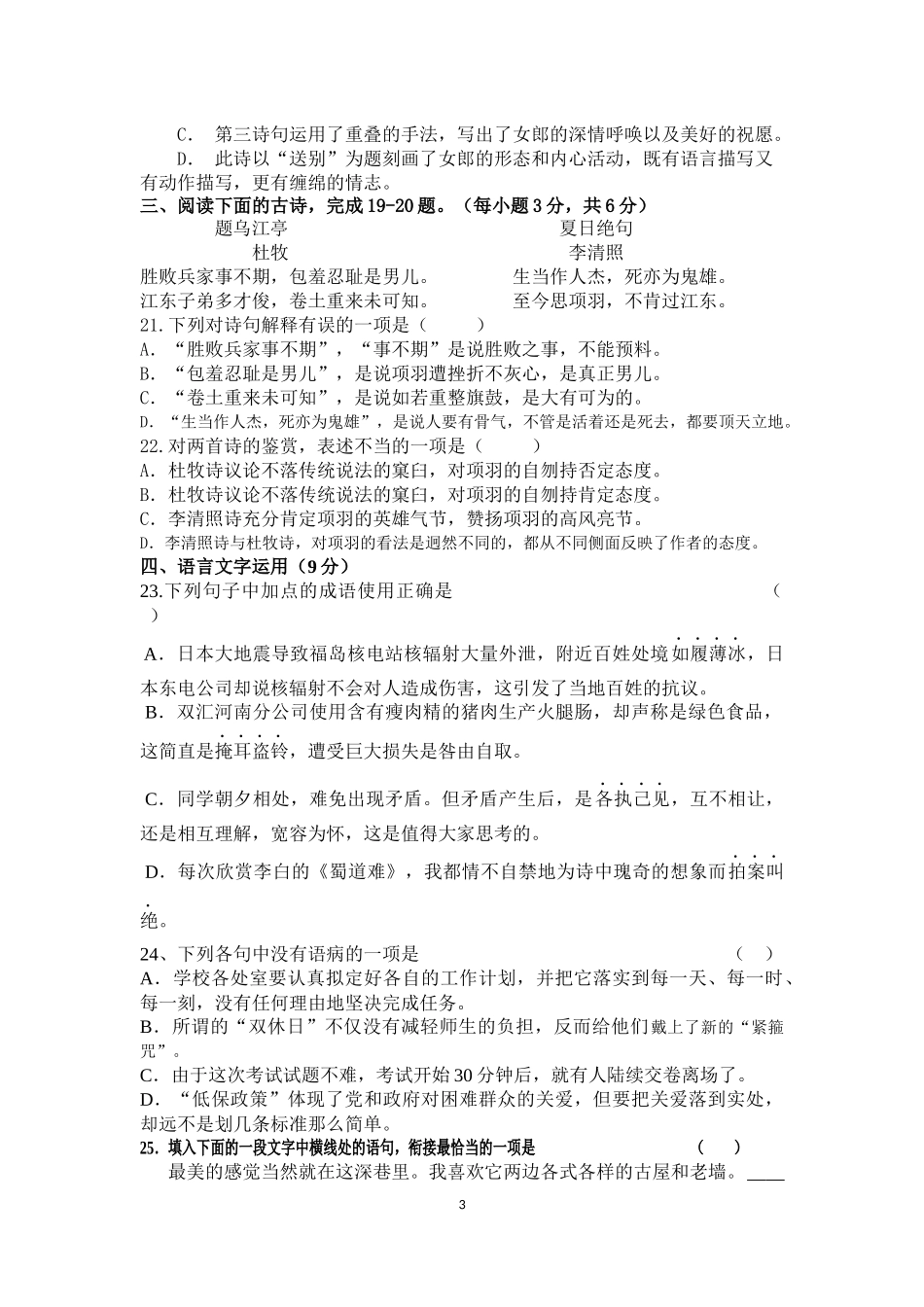 高一必修1周测试题_第3页