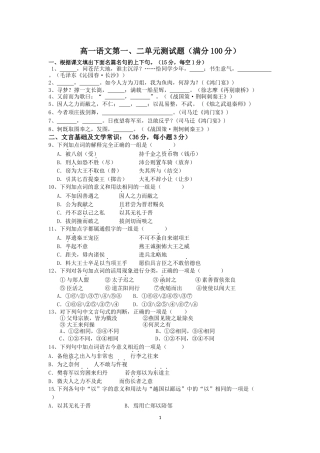 高一必修1周测试题