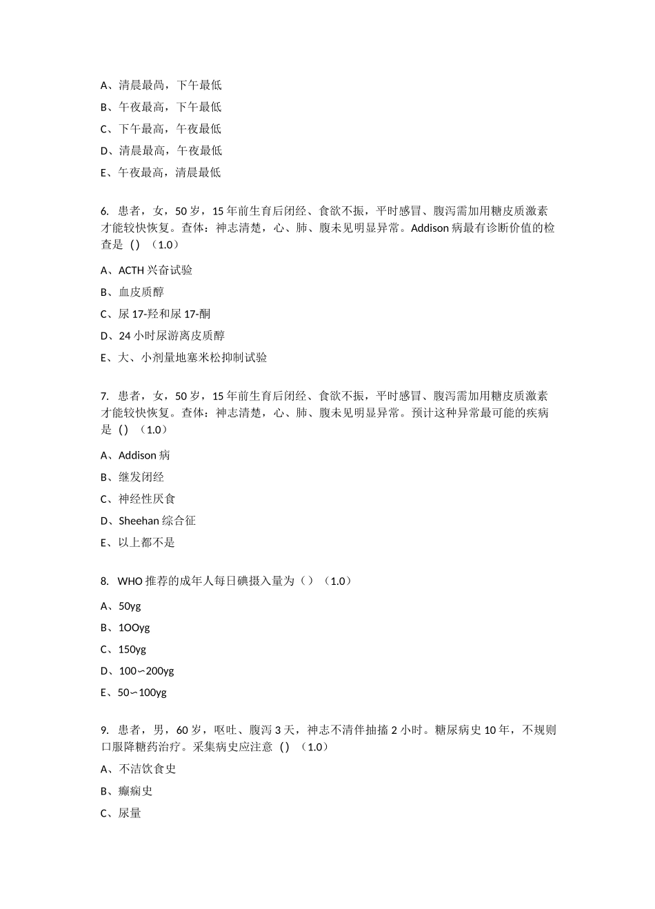 《内分泌考试题6》_第2页