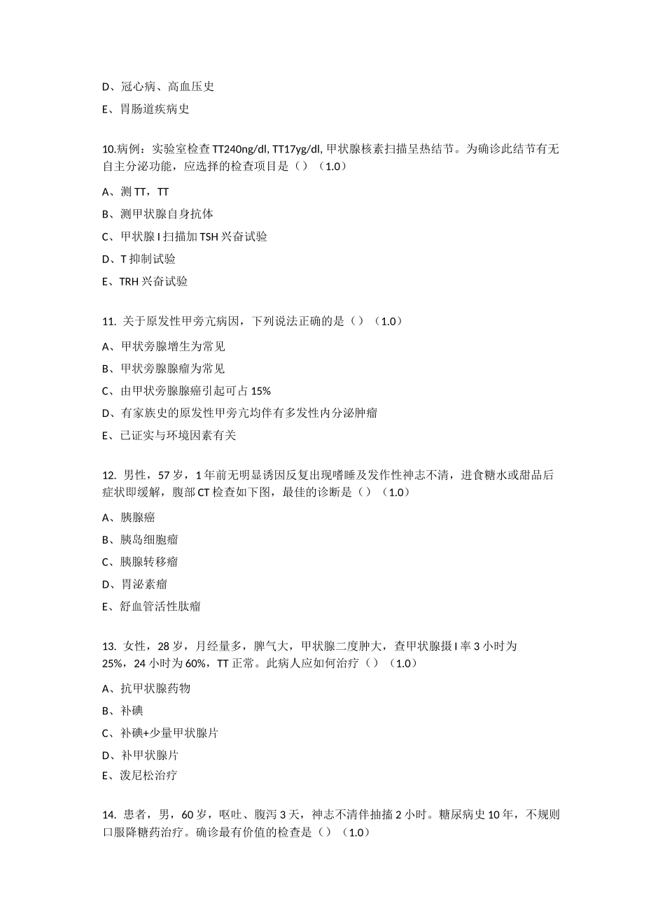 《内分泌考试题6》_第3页