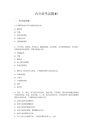 《内分泌考试题6》