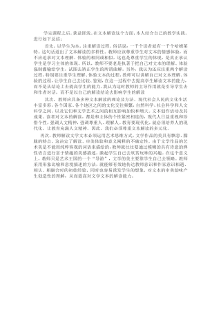 文本解读小谈