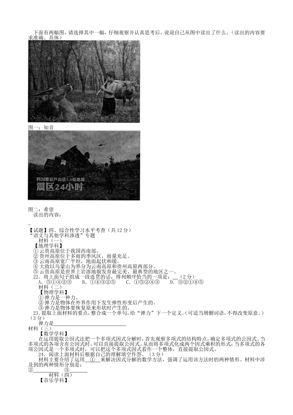 中考语文试题分类汇编：口语交际与综合性学习（含答案解析）_第2页