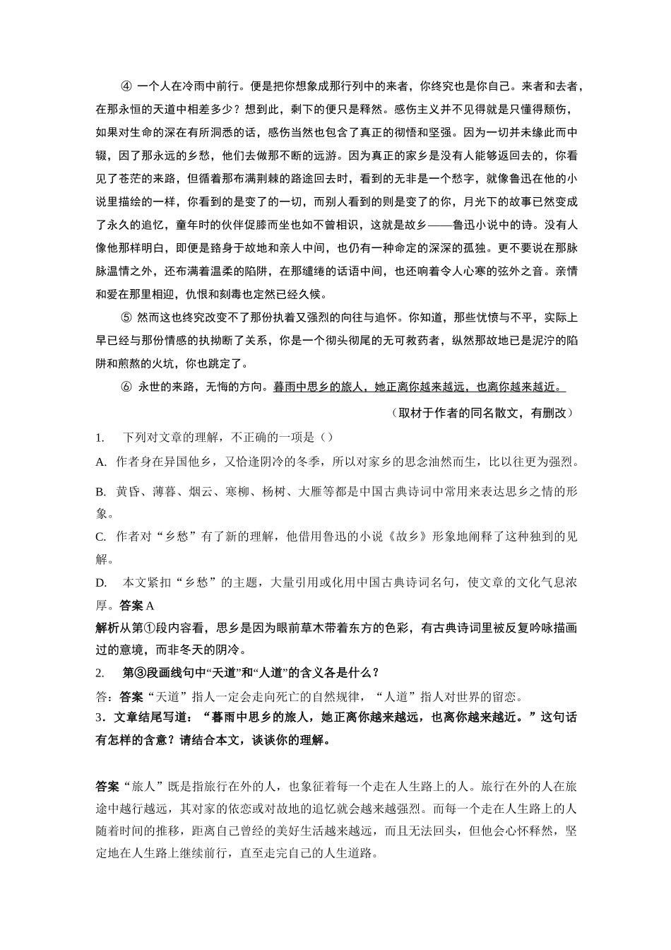 高考语文精准突破测试题三：精准理解散文中重要词句的内涵_第2页