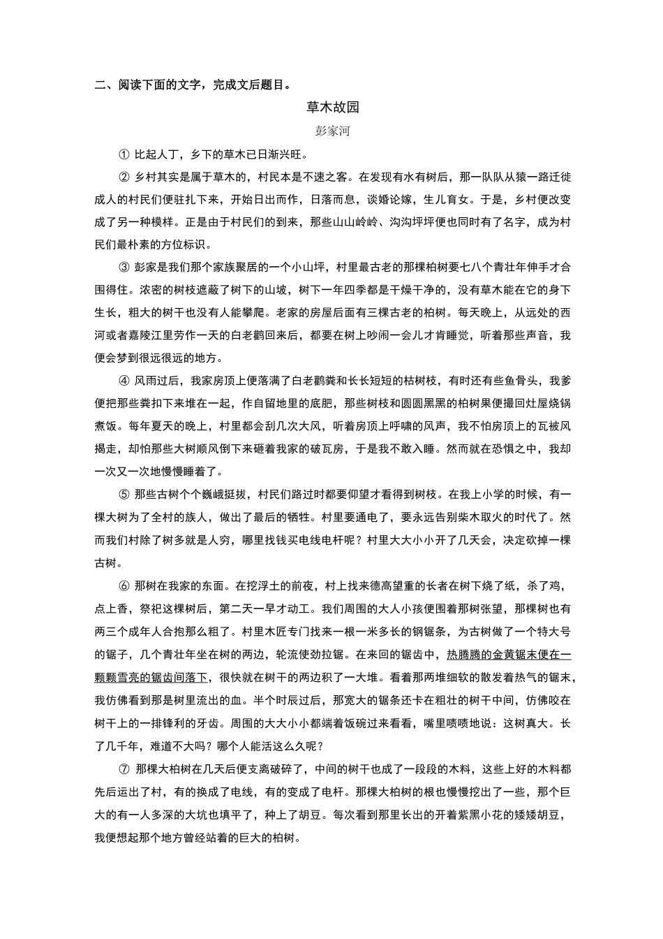 高考语文精准突破测试题三：精准理解散文中重要词句的内涵_第3页
