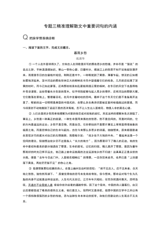高考语文精准突破测试题三：精准理解散文中重要词句的内涵