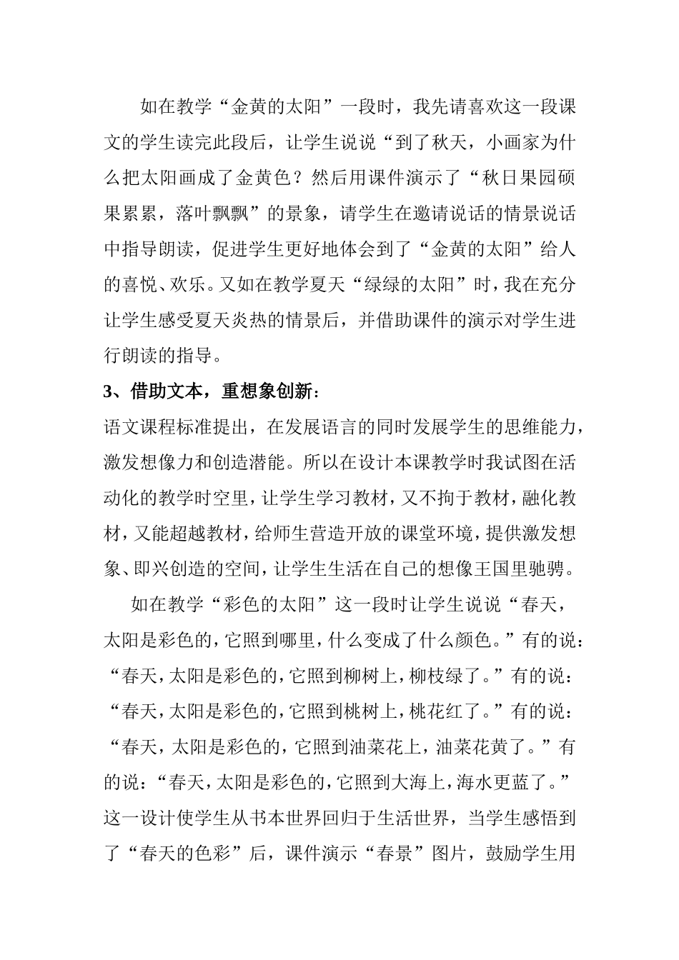 四个太阳反思_第2页