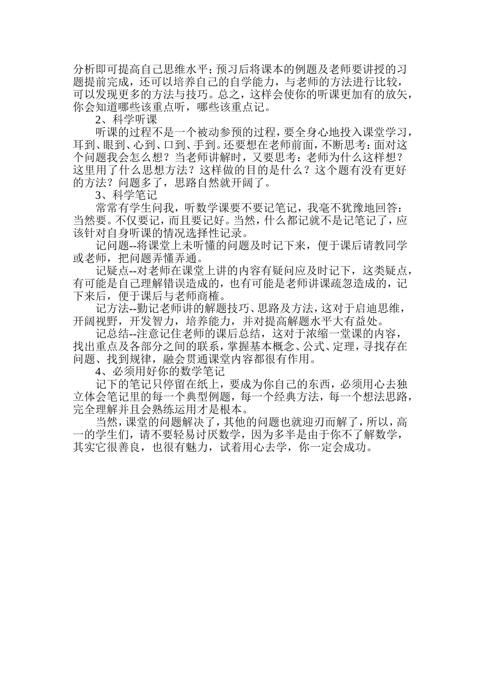 高一数学学习方法的几点建议_第2页