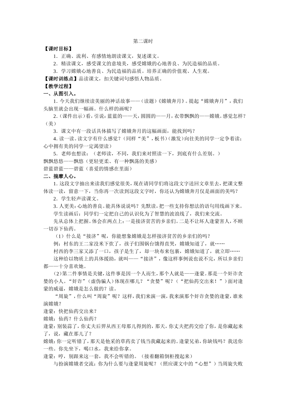 嫦娥奔月第二课时_第1页