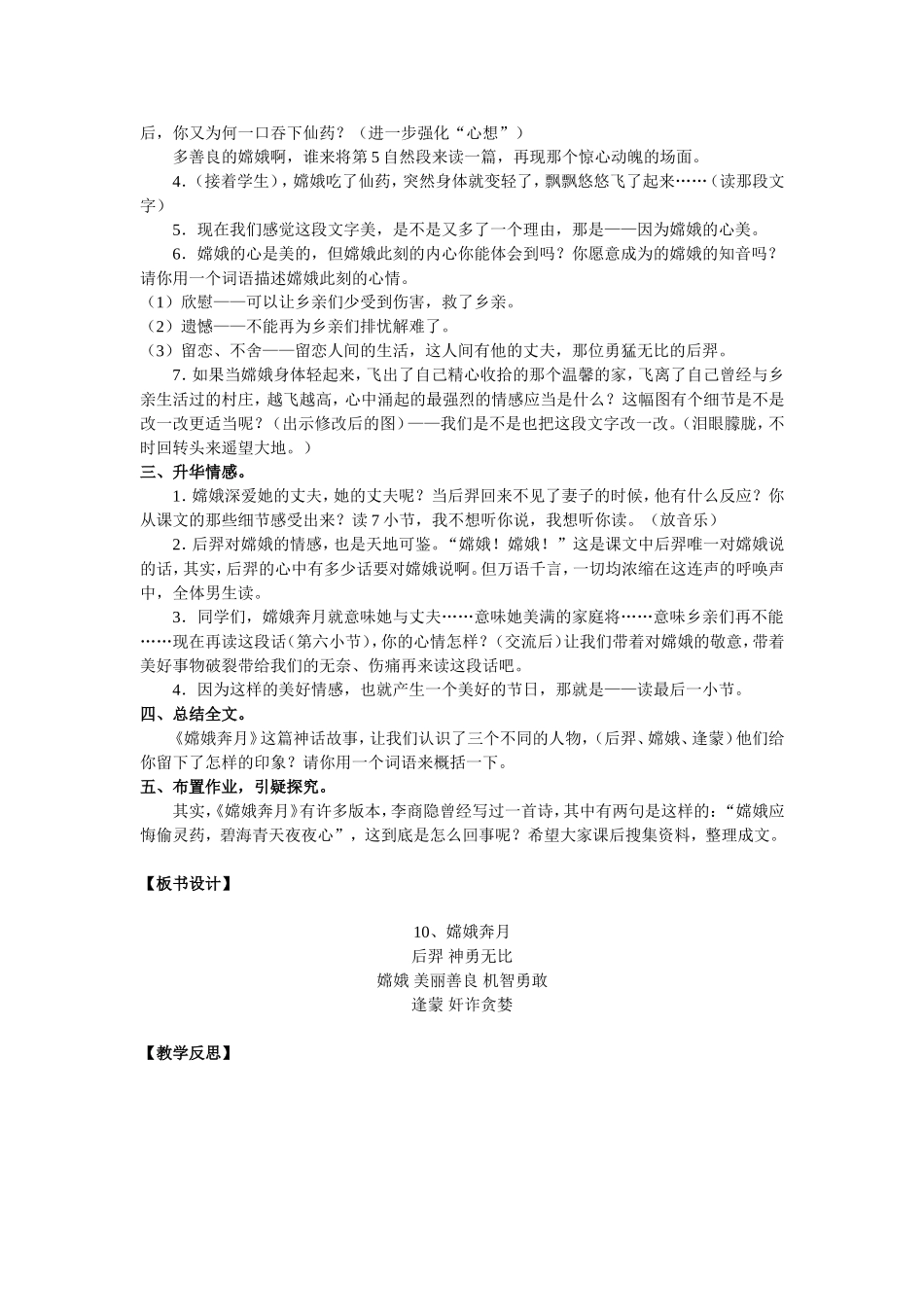 嫦娥奔月第二课时_第2页