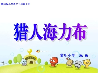 《猎人海力布》