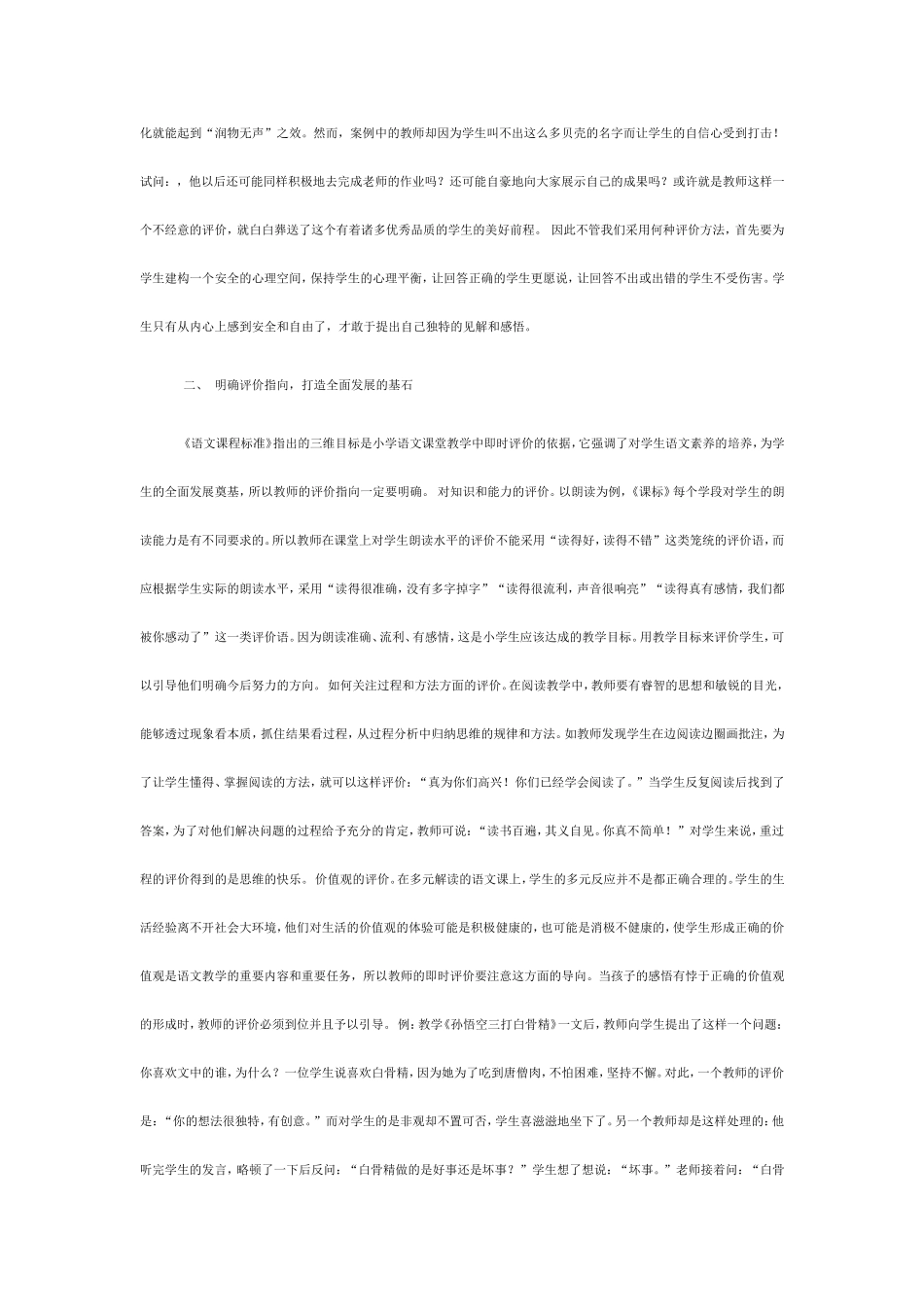 小学语文教学论文：语文课堂教学中的评价方式探讨_第2页