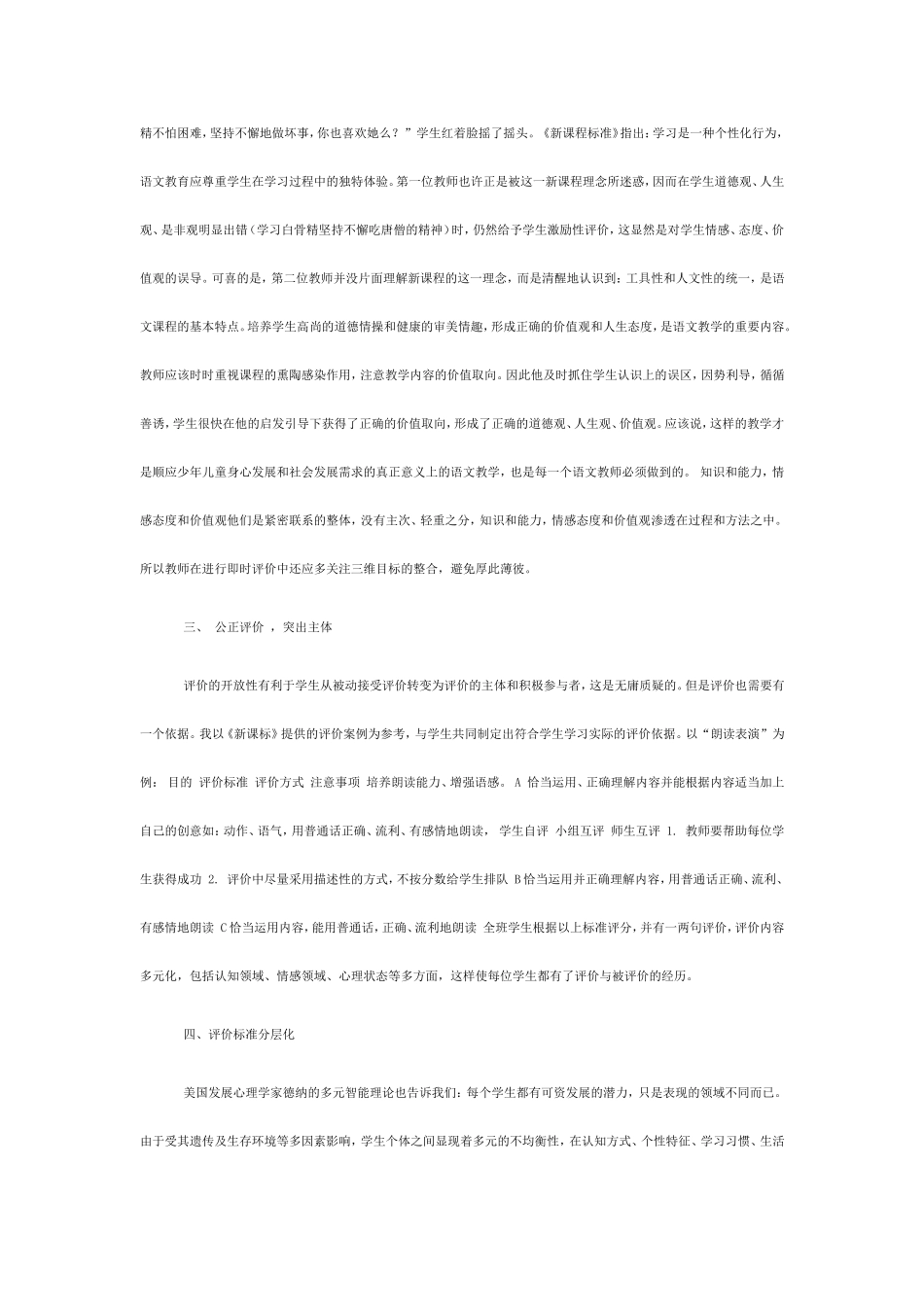 小学语文教学论文：语文课堂教学中的评价方式探讨_第3页