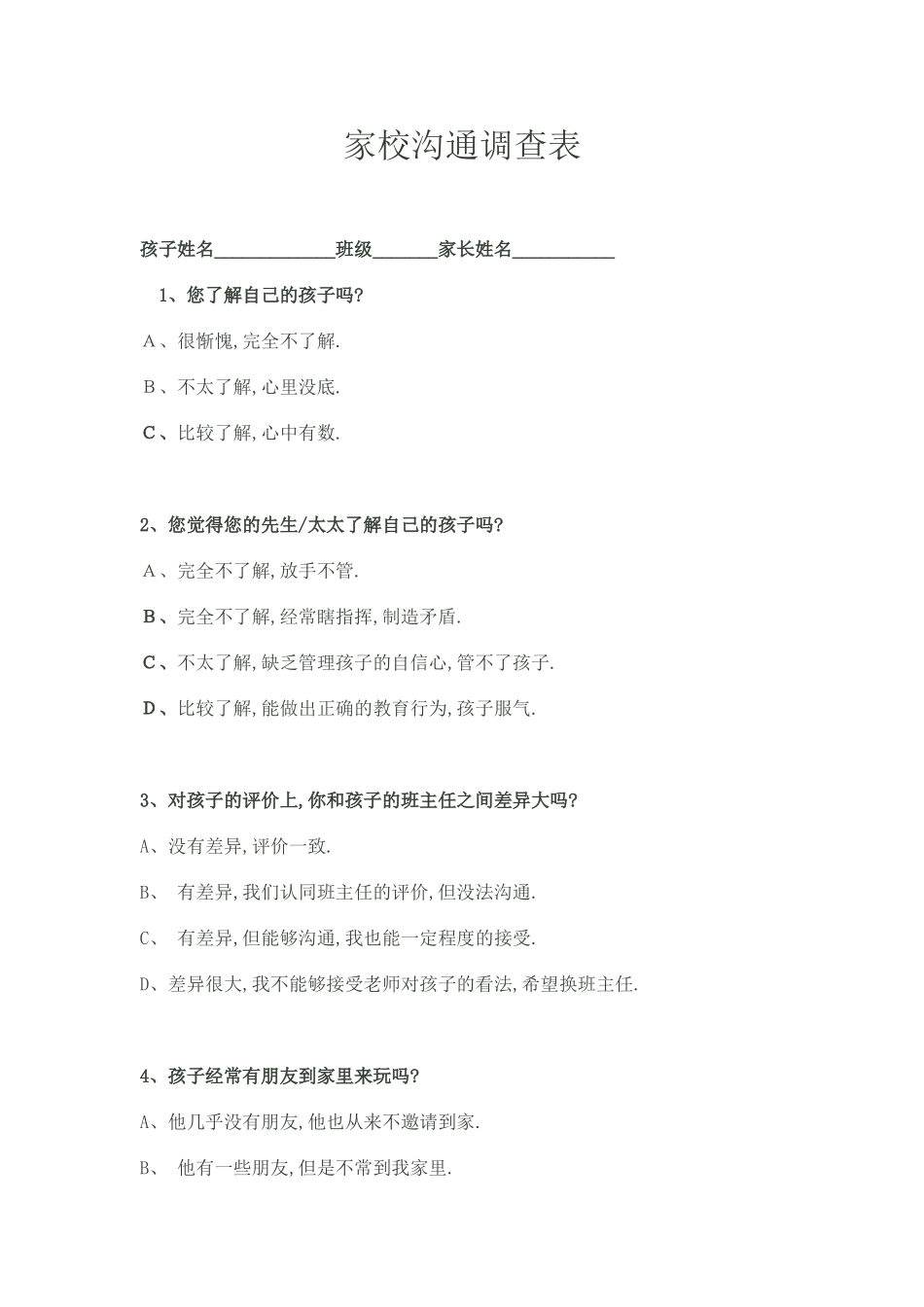 家长会家校沟通调查表_第1页