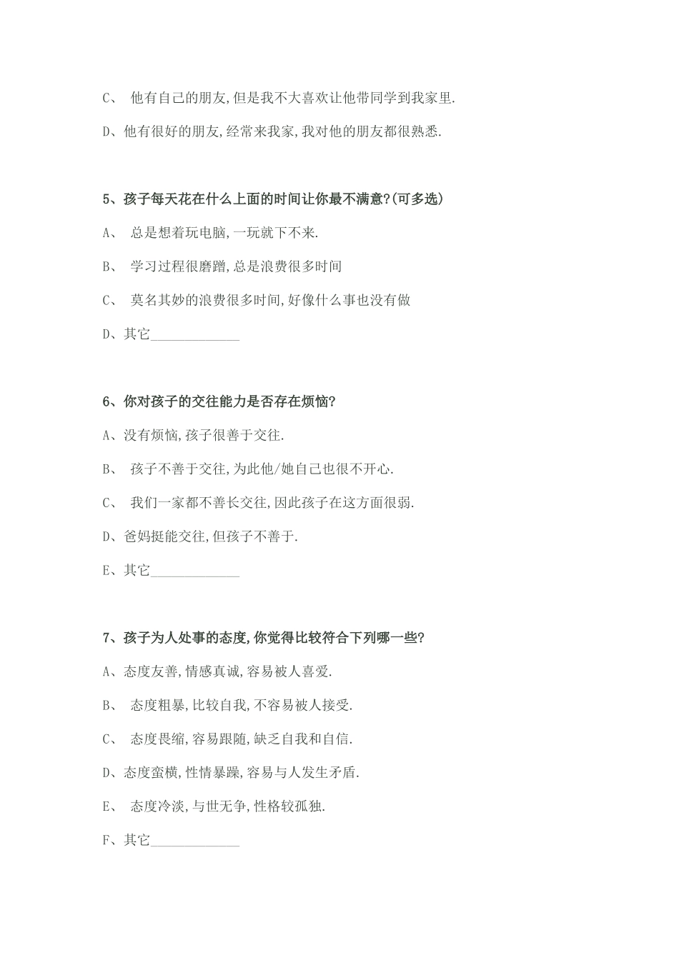 家长会家校沟通调查表_第2页
