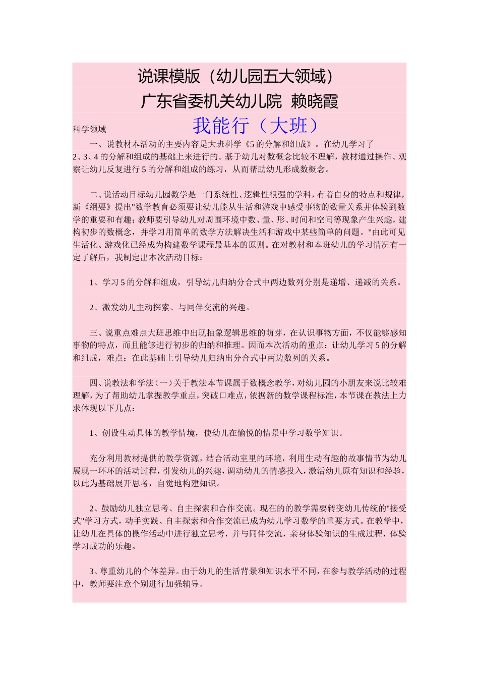 幼儿园五大领域说课稿_第1页