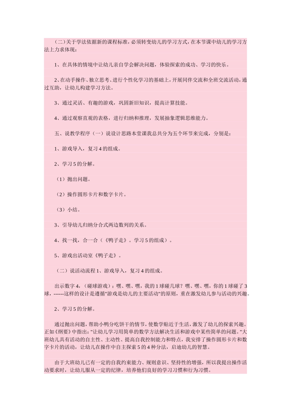 幼儿园五大领域说课稿_第2页