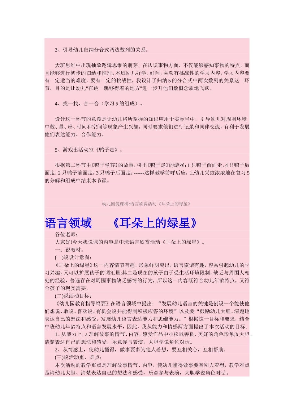 幼儿园五大领域说课稿_第3页