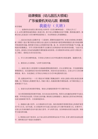 幼儿园五大领域说课稿