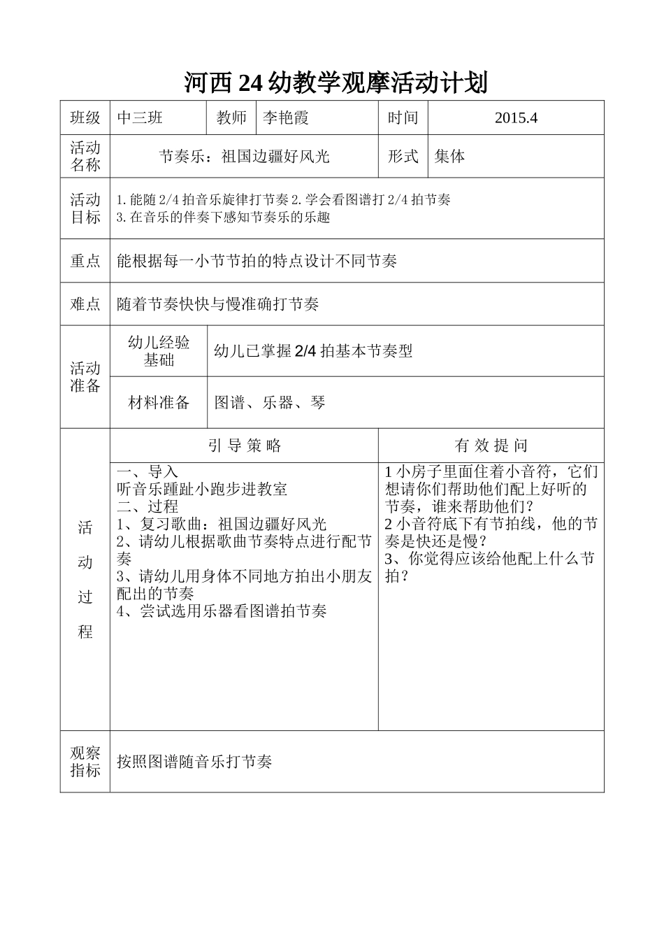 节奏乐-李艳霞_第1页