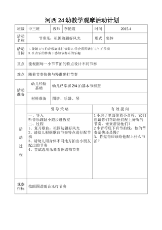 节奏乐-李艳霞