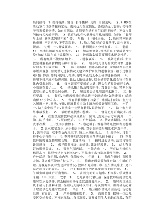 如何培养幼儿的一日常规