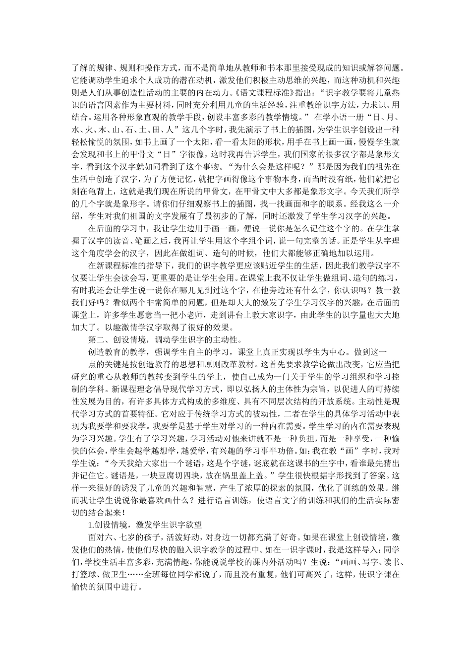 《小学语文课程标准》解读及对策_第2页