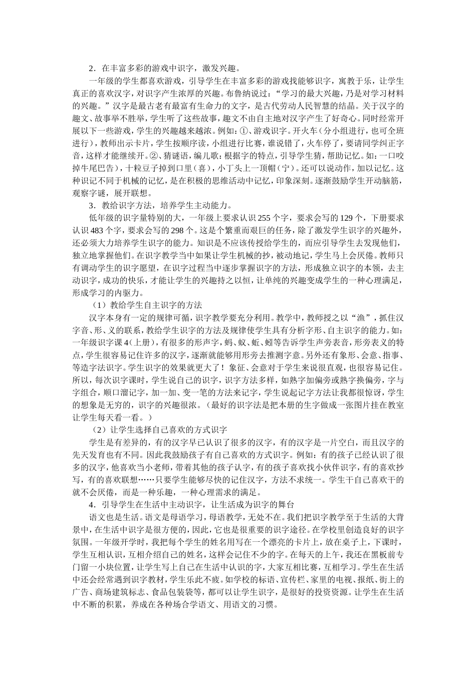 《小学语文课程标准》解读及对策_第3页