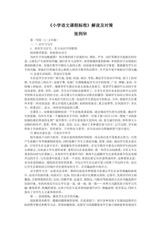 《小学语文课程标准》解读及对策