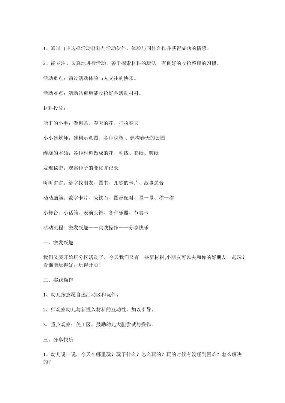 幼儿园区角活动设计方案_第3页