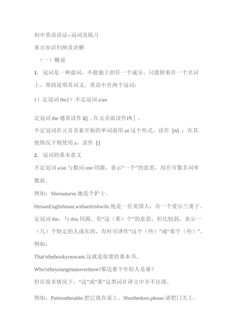 (完整版)初中英语冠词语法点及练习_第1页