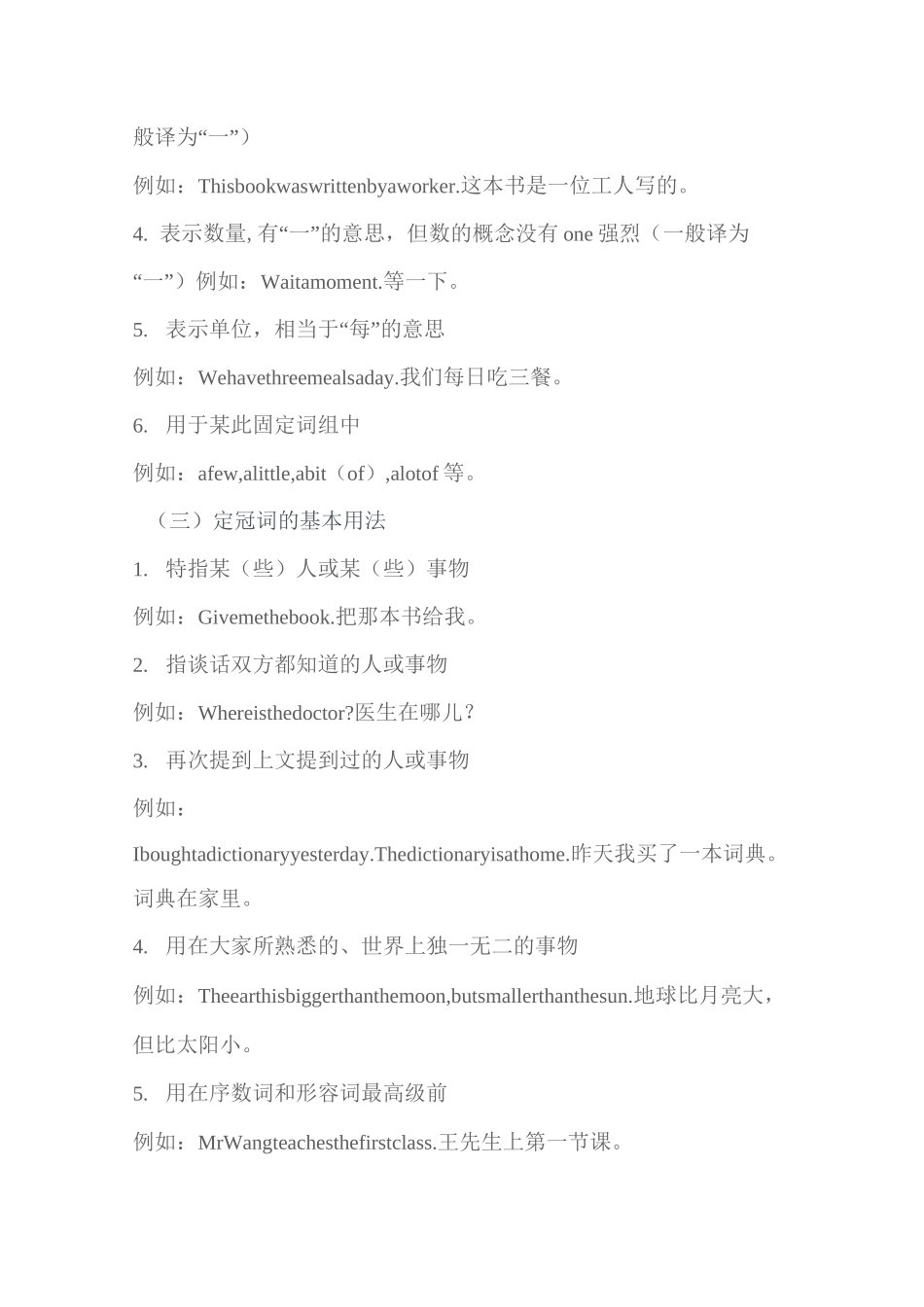 (完整版)初中英语冠词语法点及练习_第3页