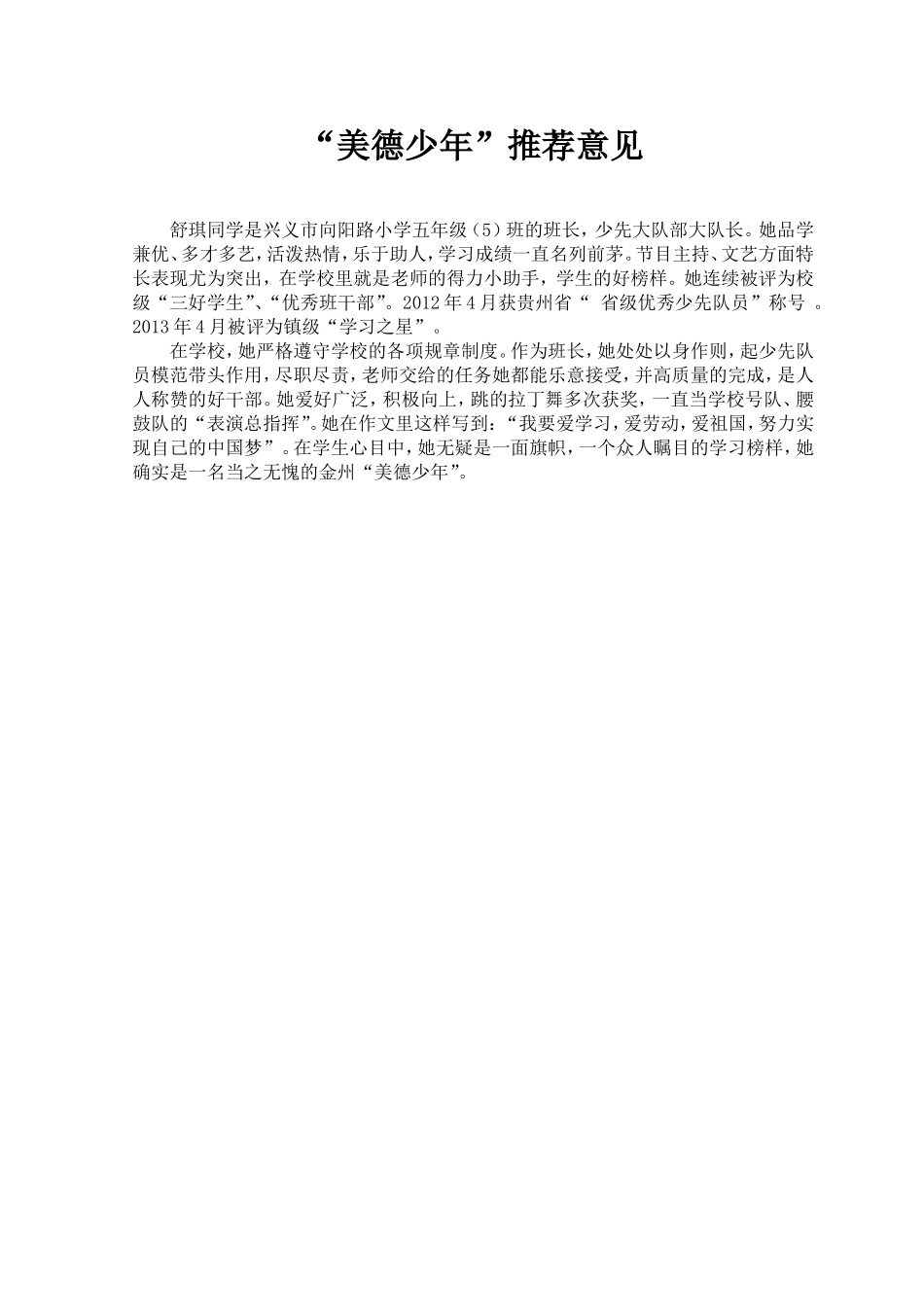 美德少年先进材料_第1页