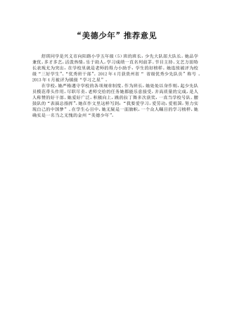 美德少年先进材料