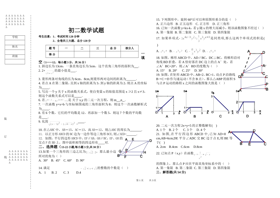 初二数学试题及答案[1]_第1页
