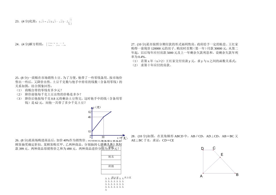 初二数学试题及答案[1]_第2页