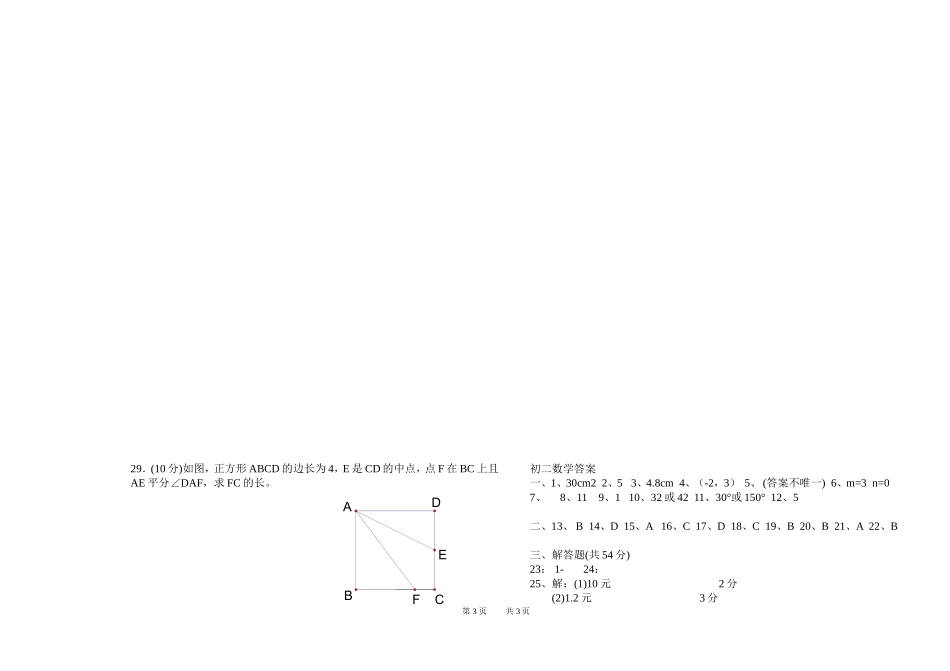 初二数学试题及答案[1]_第3页