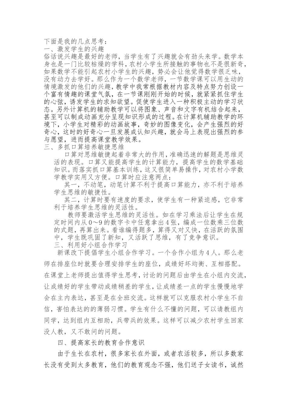 浅谈农村小学数学教学（荣欢丽）_第3页