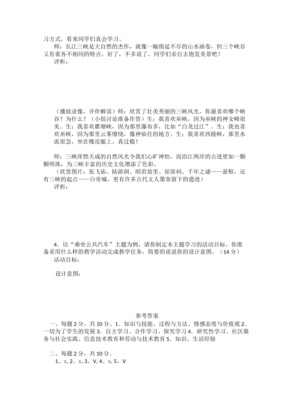 2021小学道德与法治教师招聘考试及答案(三套)_第3页