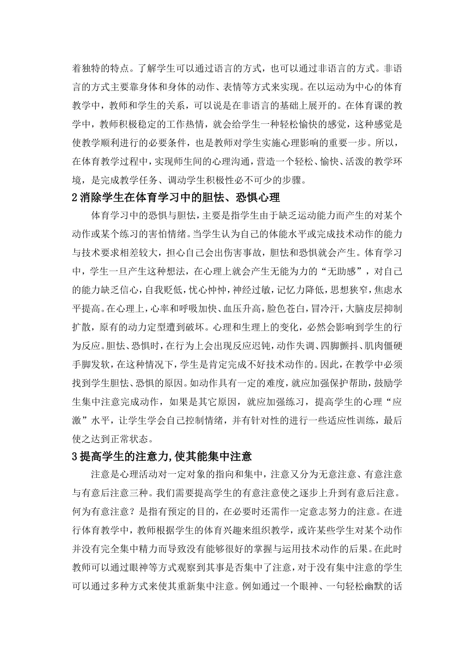 浅谈体育心理学在体育教学中的应用_第2页