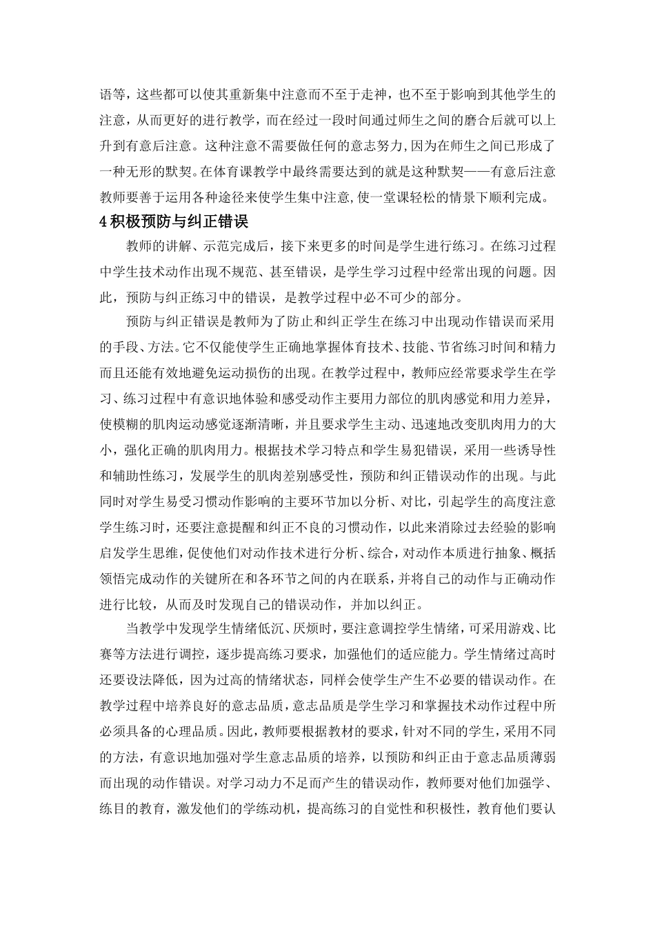 浅谈体育心理学在体育教学中的应用_第3页