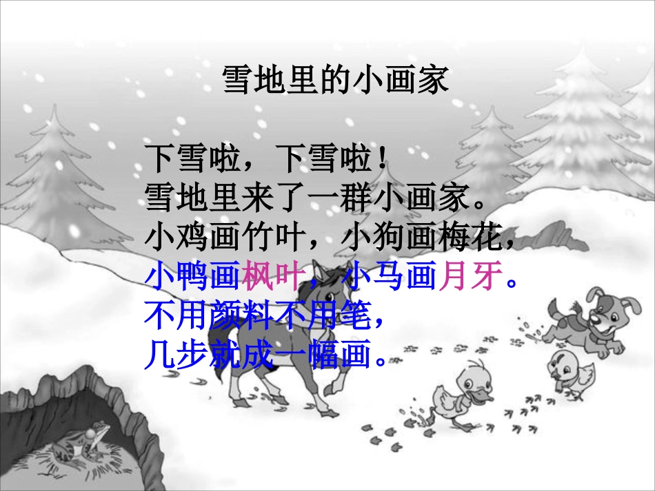 奇妙的脚印及教案~D3401_第2页