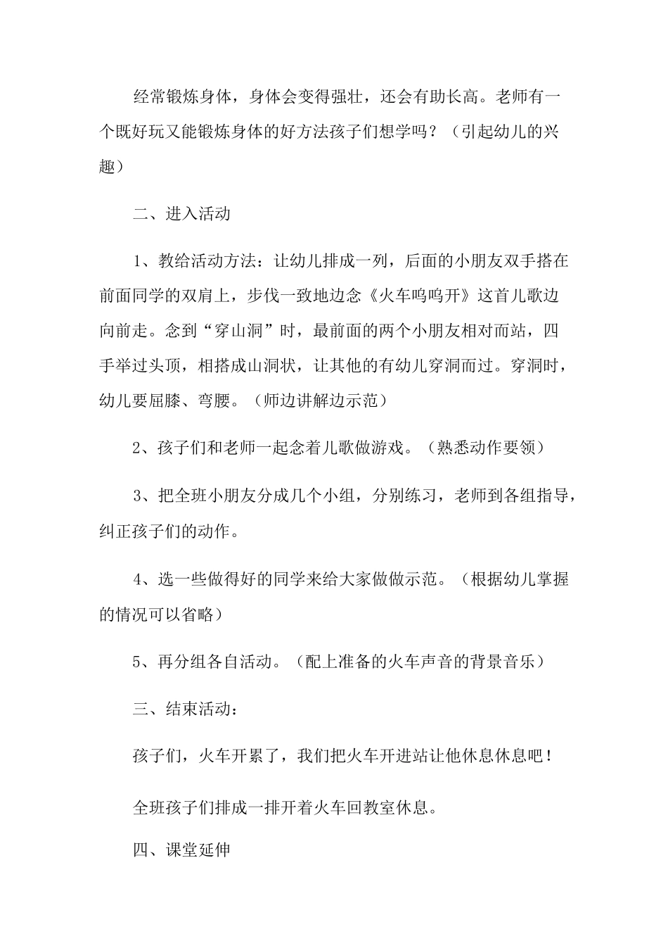 《开火车》教案_第2页