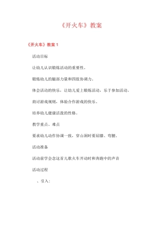 《开火车》教案