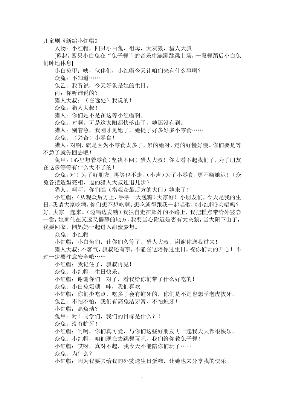 儿童剧《新编小红帽》_第1页