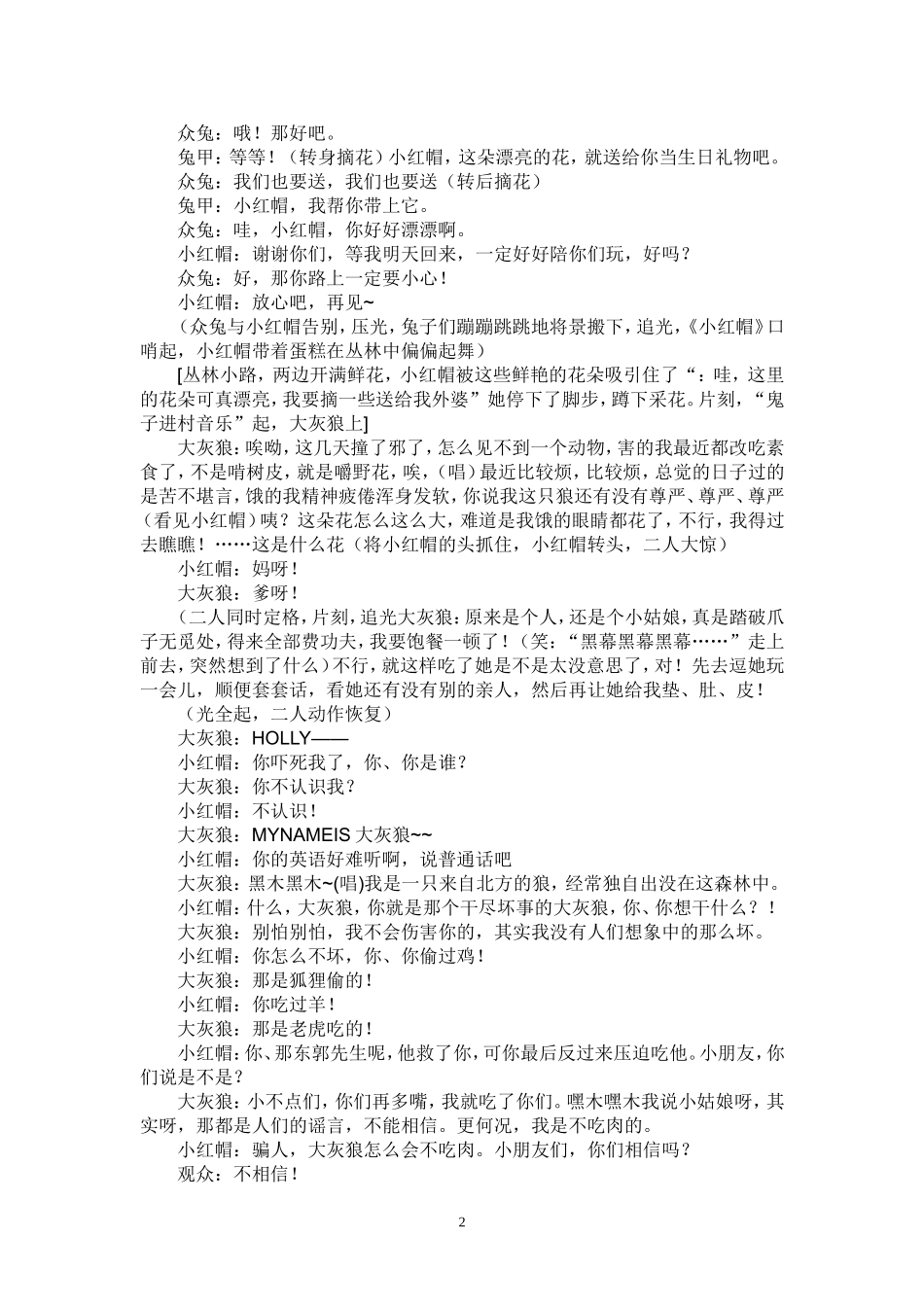儿童剧《新编小红帽》_第2页
