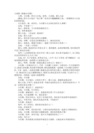 儿童剧《新编小红帽》