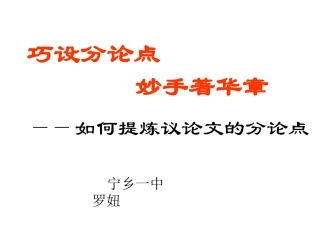 议论文分论点的拟定