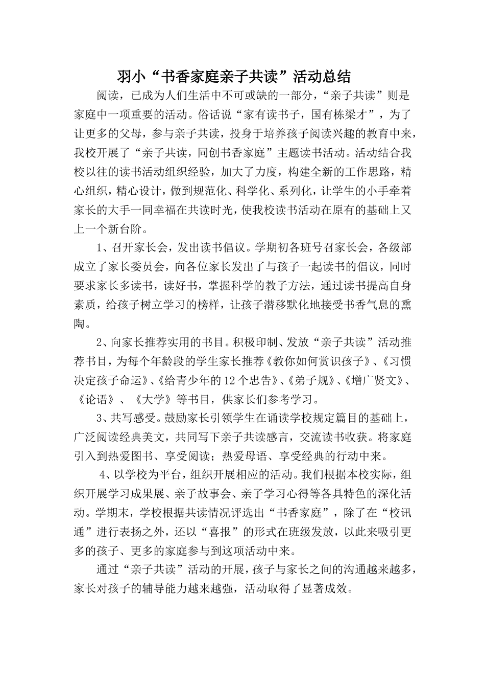 亲子共读书香家庭活动总结(1)_第1页